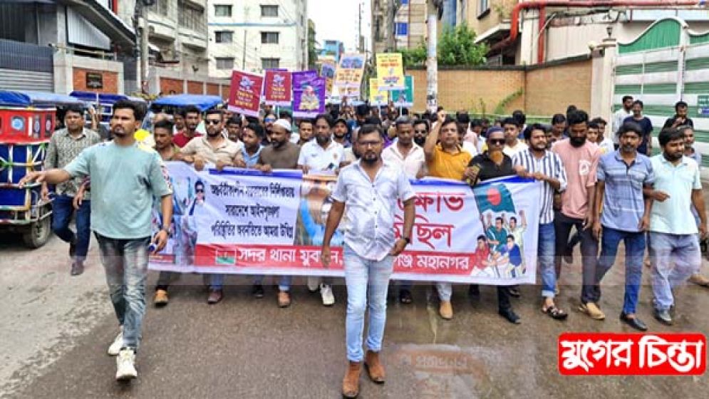 আপনের নেতৃত্বে সদর থানা যুবদলের শোডাউন