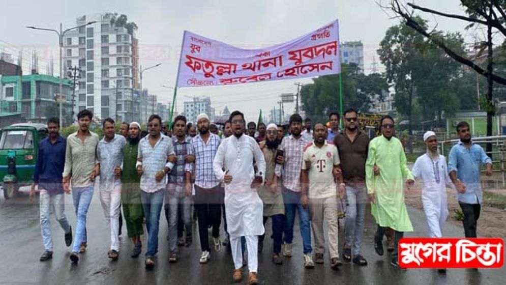 রুবেলের নেতৃত্বে ফতুল্লা থানা  যুবদলের বিক্ষোভ মিছিল