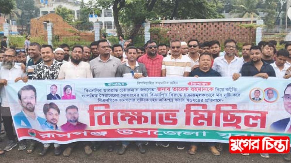 রূপগঞ্জ উপজেলা, তারাবো ও কাঞ্চন পৌরসভা যুবদলের বিক্ষোভ মিছিল