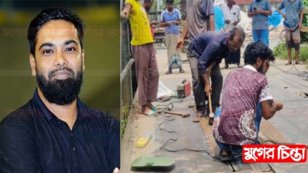 সিদ্ধিরগঞ্জে যুবদল নেতা রাজুর নিজ অর্থায়নে লোহার ব্রিজ মেরামত