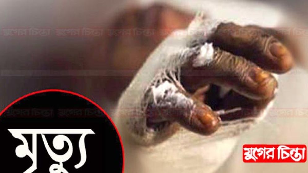 সিদ্ধিরগঞ্জে বিস্ফোরণে আরও ২ জনের মৃত্যু, নিহত বেড়ে ৬