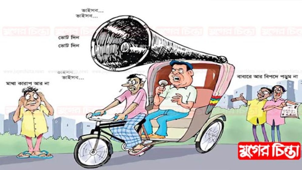 ‘ভাইয়ের’ পক্ষে ভোট চাওয়ার রাজনীতিতে সাড়া দেবে জনগণ’