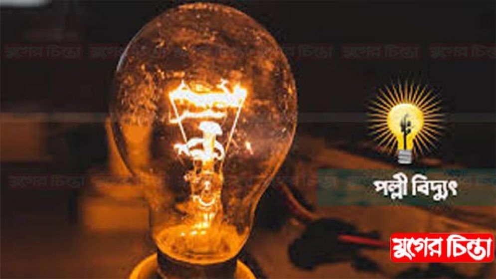 ২৪ ঘন্টা অন্ধকারে তিন ইউনিয়নের কয়েক লক্ষাধিক মানুষ