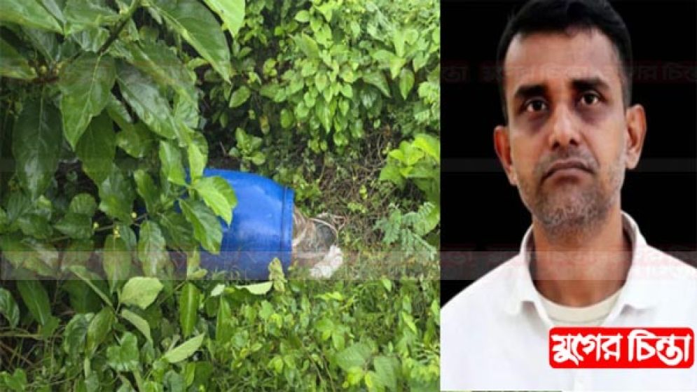 দুই পা বিচ্ছিন্ন করে ড্রামে ভরে  ঝোপে ফেলে দেন প্রেমিকসহ স্ত্রী