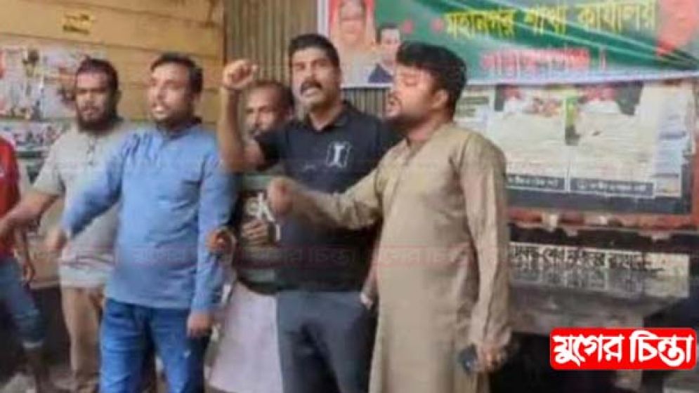 আ.লীগের পোড়ানো কার্যালয়ে  ব্যানার সাঁটিয়ে স্লোগান