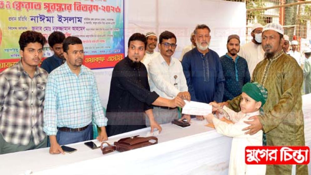 আব্দুল হামিদ মিয়া ওয়াক্ফ এস্টেটর উদ্যোগে দুঃস্থদের নগদ অর্থ ও ছাত্রদের পুরষ্কার বিতরণ